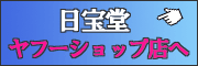 オーダーメイド仏壇　日宝堂